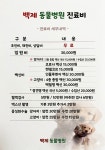 백제동물병원