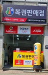두정복권방