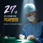 시카고치과병원