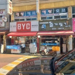 BYC 독산전문점