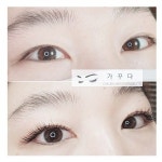 가꾸다