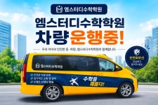 피지에이엠스터디 | 엠스터디수학학원