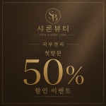 샤론뷰티토탈샵