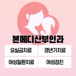 본메디산부인과의원