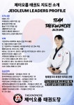 태권크리제이오름태권도장