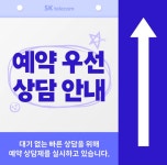 SK텔레콤 PS&M 청주지웰시티점