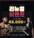 뉴케이와이피트니스