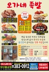 오가네족발