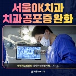 서울오케이치과의원 파주운정