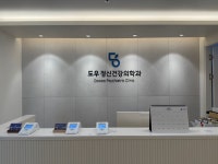 도우정신건강의학과의원