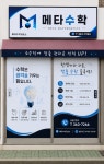 영통메타수학교습소 | 메타수학교습소