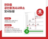 한마음공인중개사사무소