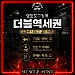 머슬마인드PT&헬스 영등포구청점