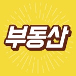 단지내일등공인중개사사무소