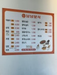 냠냠분식