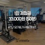유연바디랩 PT & 필라테스