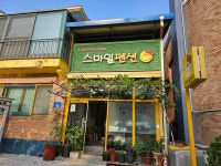 스마일펜션