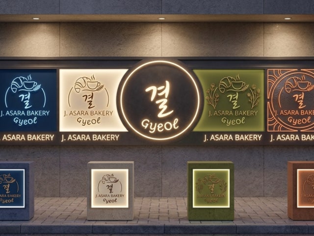 아사라베이커리 결