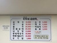 민지네순대국