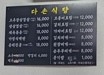 다손식당