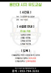 용인대시지유도교실