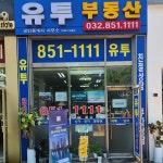 유투공인중개사사무소