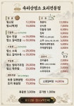 속리산염소요리전문점