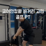 유연바디랩 PT & 필라테스