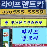 라이프렌트카