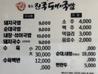 청도진국돼지국밥