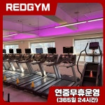 레드짐 만촌점 헬스&PT