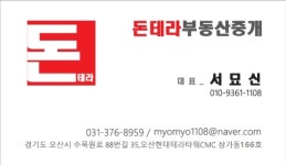 돈테라부동산중개
