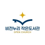 비전누리작은도서관