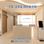 시원부부한의원 청주오창