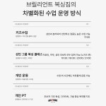 검단 브릴리언트 복싱짐