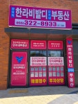 장유역한라비발디단지내부동산중개