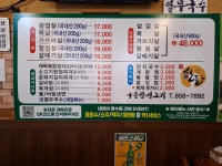 구들장생고기