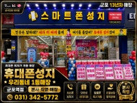 우리동네1등매장 군포역점