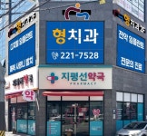 형치과의원