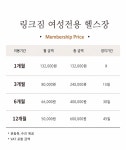 링크짐 이대점