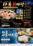 다복회마당