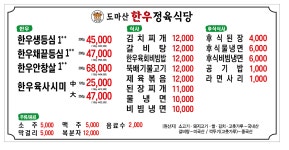 도마산한우정육식당
