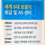 조은소리보청기 광주전남지사
