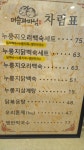 머슴과 마님 홍제점