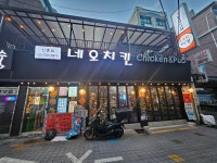 네오치킨 신촌점