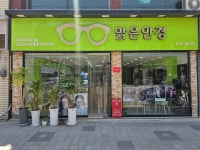 맑은안경원