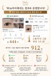 더블유엠(WM)아이래쉬 | WM아이래쉬
