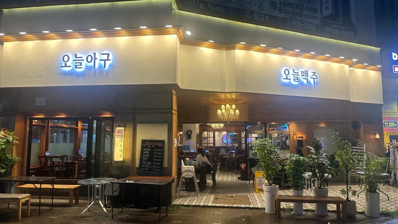 오늘맥주 오늘아구