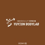 유연바디랩 PT & 필라테스