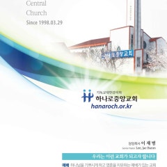 하나로중앙교회